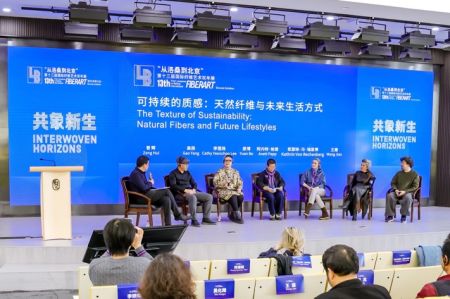 专题对谈:“可持续的质感:天然纤维与未来生活方式”。 专题对谈:“可持续的质感:天然纤维与未来生活方式”。