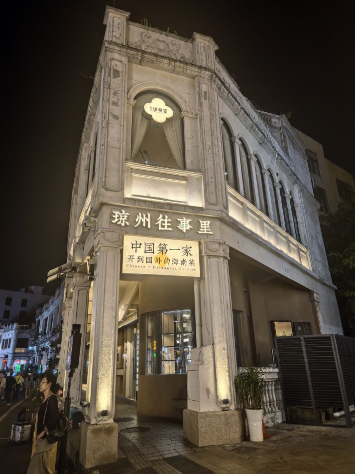 骑楼老街夜景。赵旭 摄