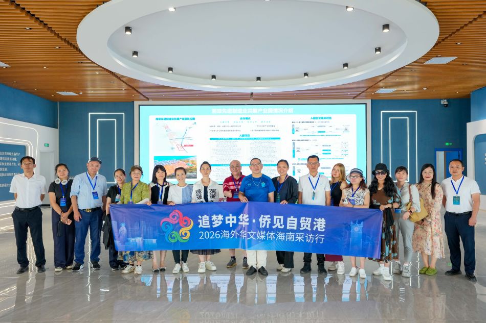 9月9日，“追梦中华·侨见自贸港”2026海外华文媒体海南采访行走进东方市湘琼先进制造业共建产业园。中新网记者 骆云飞 摄